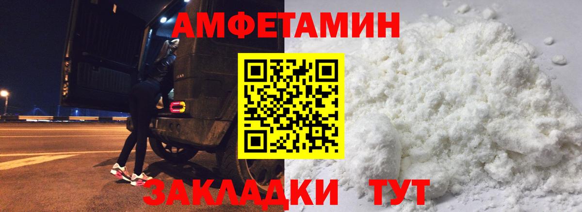 Amphetamine Розовый Междуреченск