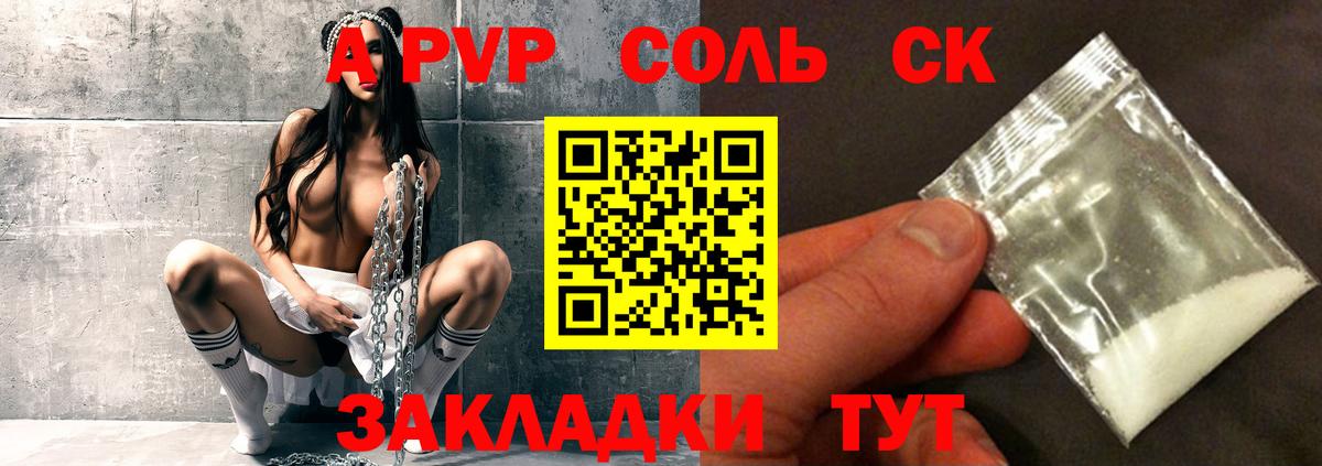 Альфа ПВП Соль Междуреченск
