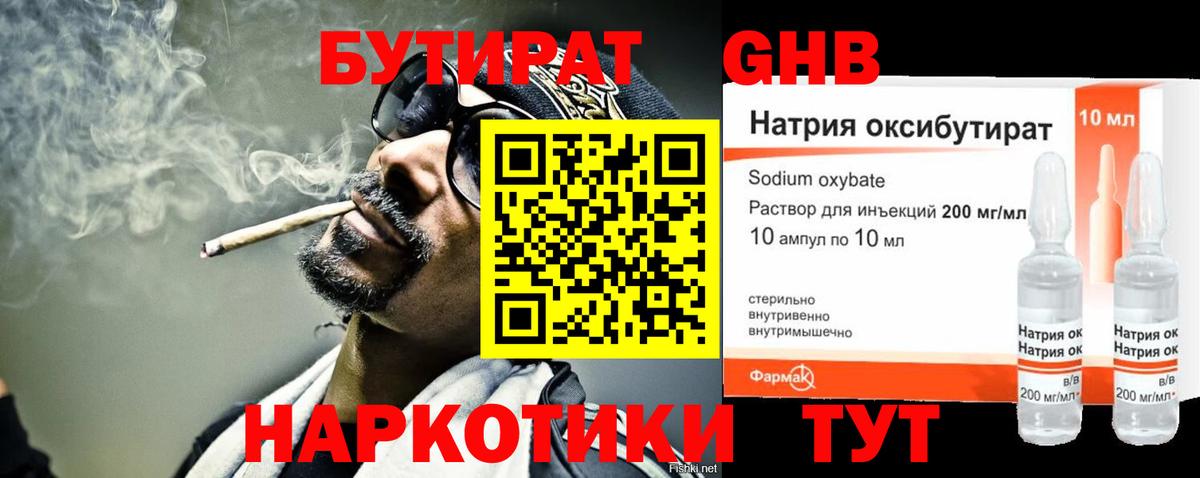 Междуреченск  БУТИРАТ бутандиол  Вход с VPN 