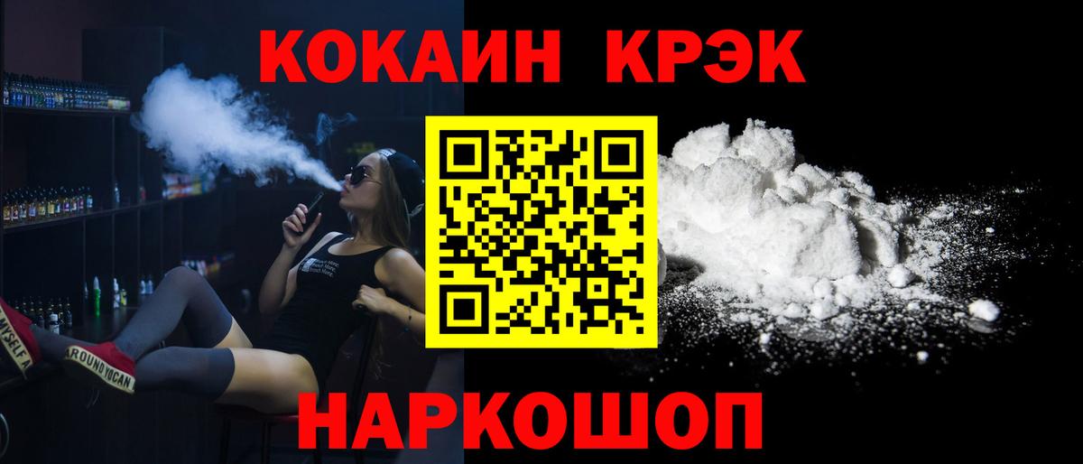 Междуреченск  COCAIN 97%  Вход с VPN  Cocaine Эквадор 
