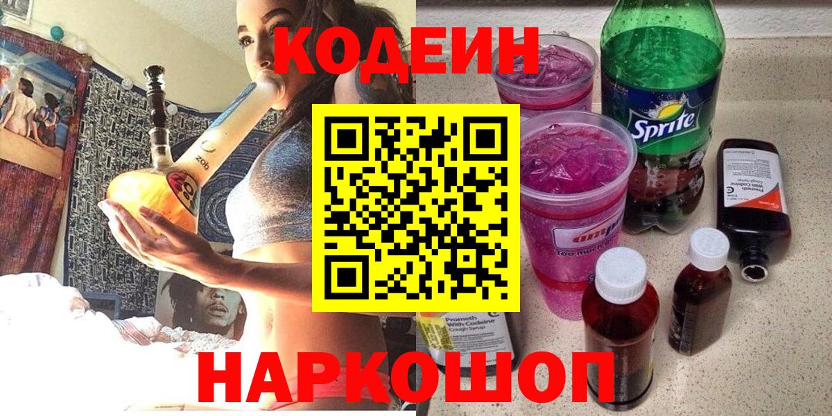 Codein Purple Drank Междуреченск