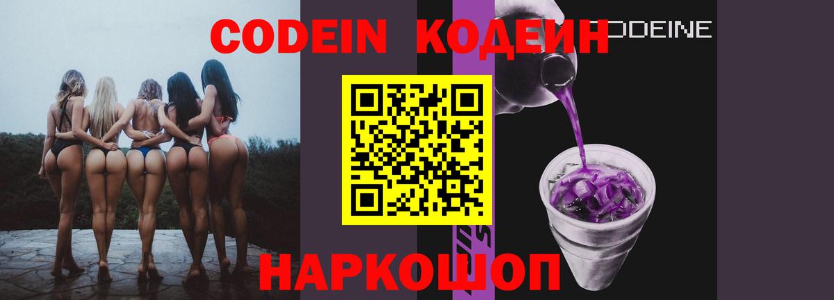 Кодеиновый сироп Lean Purple Drank  Кодеиновый сироп Lean напиток Lean (лин)  где можно купить   Междуреченск  Вход с VPN 