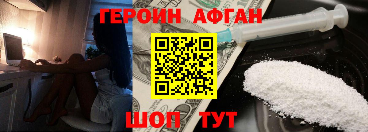 Героин  Героин VHQ  Вход с VPN  Междуреченск 