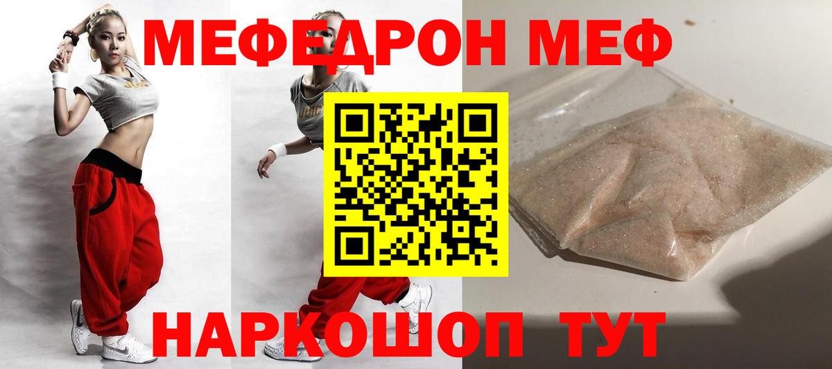 Мефедрон кристаллы  МЯУ-МЯУ мука  Мефедрон  Вход с VPN  Междуреченск 