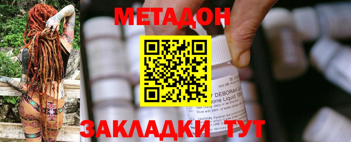 Метадон VHQ  Вход с VPN  Междуреченск 