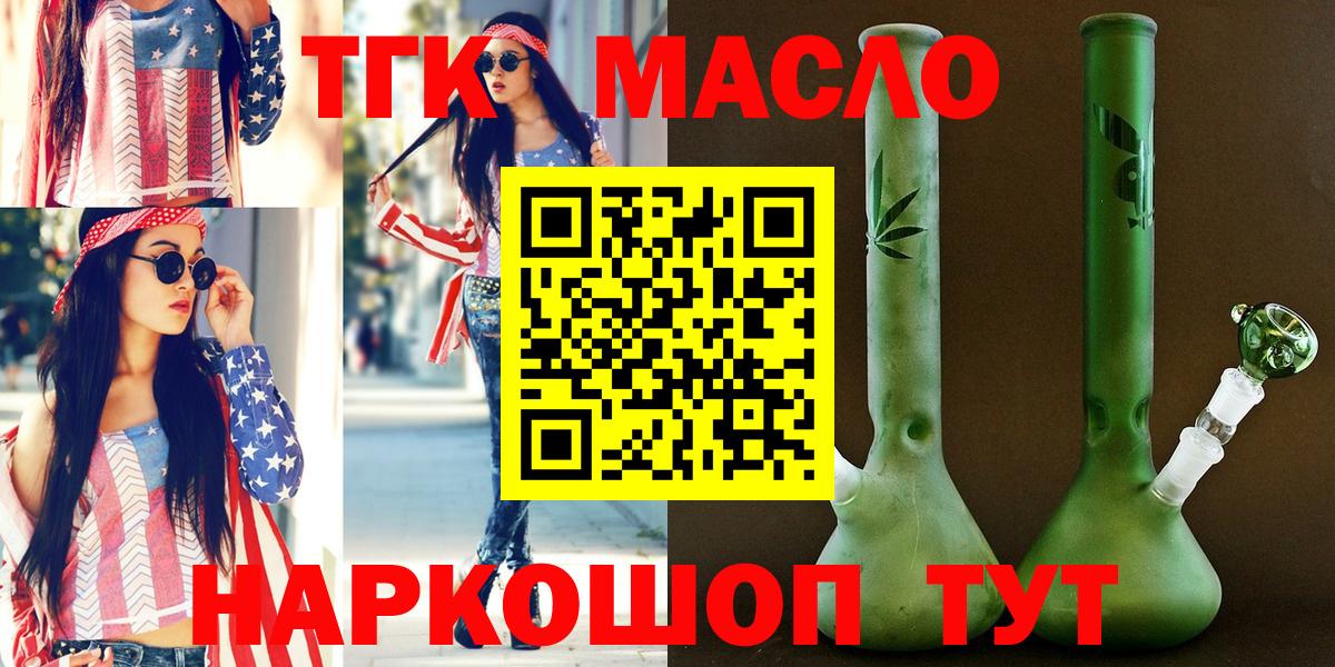 Междуреченск  ТГК вейп  ТГК THC oil  Вход с VPN 